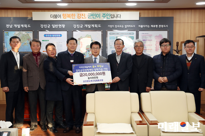 지난 8일 강진완도축협 박종필 조합장 및 임원진들이 강진군민장학재단(이사장 이승옥)에 장학금 2천만 원을 기탁했다. / 사진=강진군 제공