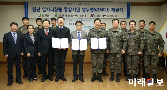 전남 강진군은 지난 11일 청년장병들을 위한 일자리 지원 방안으로 육군 제8539부대 연대 직할부대, 강진대대, 전남인력개발원과 ‘청년일자리창출 통합지원 업무협약’을 체결했다. / 사진=강진군 제공