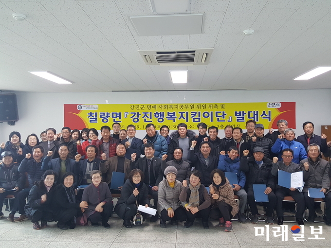 전남 강진군 칠량면이 지난 10일 칠량면사무소 2층 대회의실에서 강진군 명예사회복지공무원 위원 위촉과 칠량면「강진행복지킴이단」발대식 및 역량강화교육을 실시하였다. / 사진=강진군 제공