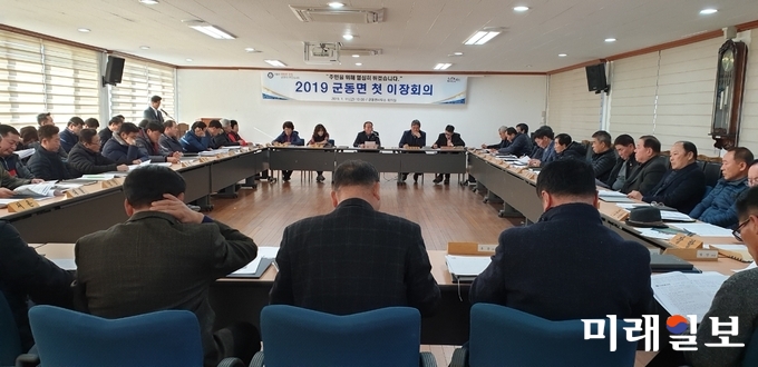 전남 강진군 군동면은 지난 11일 2019년도 첫 번째 이장회의를 개최했다. / 사진=강진군 제공