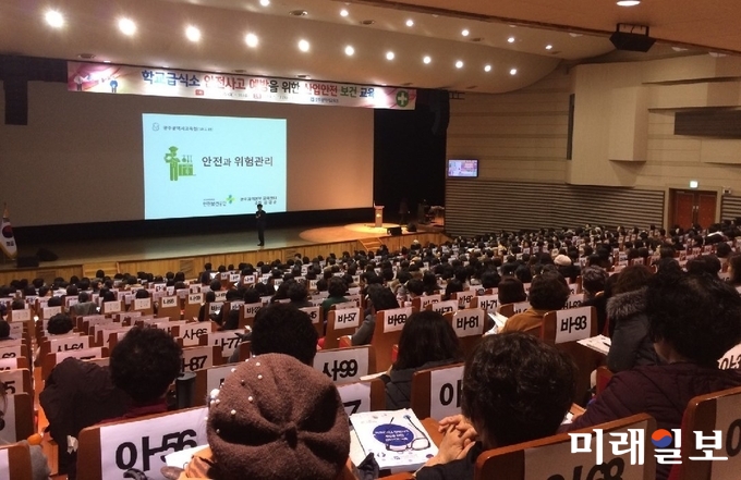 광주시교육청이 총 4일간 학교급식전담직원 1500명을 대상으로 대대적인 안전 교육을 실시했다. / 사진=광주시교육청 제공