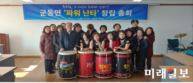지난 14일 군동면사무소 2층 회의실에서 군동 파워난타회 창립총회가 개최됐다. / 사진=강진군 제공
