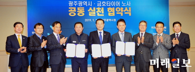 광주광역시는 16일 시청 3층 비즈니스룸에서 금호타이어 노사와 금호타이어 광주공장 이전 추진 관련 공동실천 업무협약을 체결했다. / 사진=광주시 제공