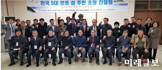16일 목포대 목포캠퍼스에서 열린 '5대 항로 섬 대표 초청 간담회’에 참석한 울릉도와 추자도 등 전국 5대 항로 섬 주민들이 파이팅을 외치고 있다./사진=인터넷언론인연대 제공