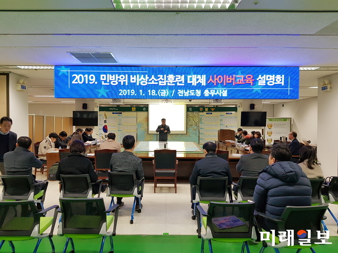 전라남도가 경제활동이 왕성한 5년차 이상 민방위 대원에게 교육의 다양성을 제공하고, 섬지역 대원의 불편을 해소하는 것은 물론 시군 민방위 담당자의 업무 편의를 위해 ‘민방위 대원 비상소집훈련 대체 사이버교육’을 추진한다. / 사진=전남도 제공