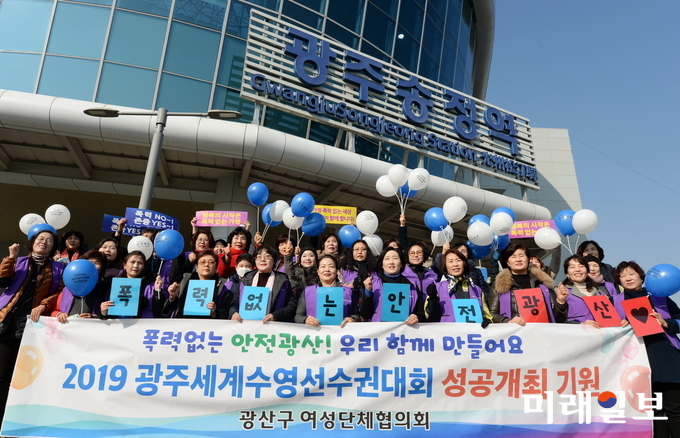광주 광산구가 18일 ‘2019 광주세계수영선수권대회’의 성공 개최 기반 조성을 위해, 유관기관과 광주송정역에서 ‘폭력 없는 안전 광산 캠페인’을 전개했다. / 사진=광산구 제공