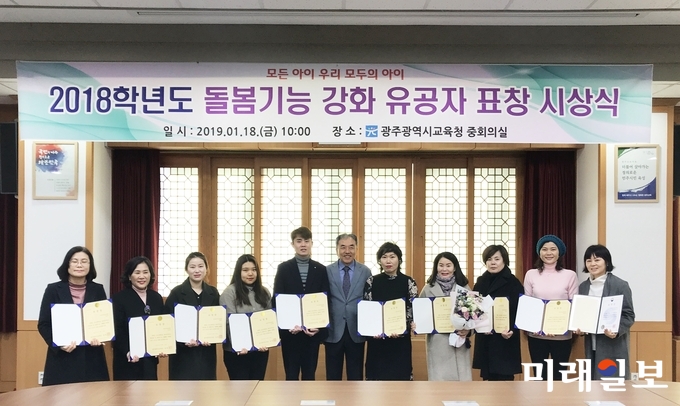 광주광역시교육청이 18일 시교육청 중회의실에서 ‘2018학년도 돌봄기능 강화 유공자 표창 시상식’을 진행했다. / 사진=광주시교육청 제공