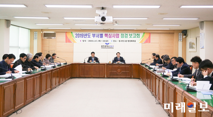광주 동구가 17일부터 18일까지 이틀간 공약 및 신규 사업 등 ‘2019년도 부서별 핵심사업 추진계획 점검보고회’를 개최했다. / 사진=동구청 제공