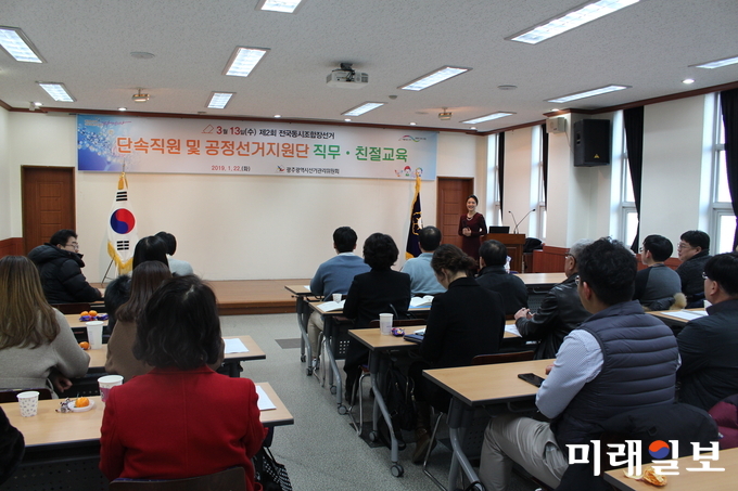 광주광역시선거관리위원회는 오는 3. 13. 실시하는 제2회 전국동시조합장선거를 앞두고 1. 22. 광주시선관위 4층 회의실에서 공정선거지원단 교육을 실시했다. / 사진=광주시선관위 제공