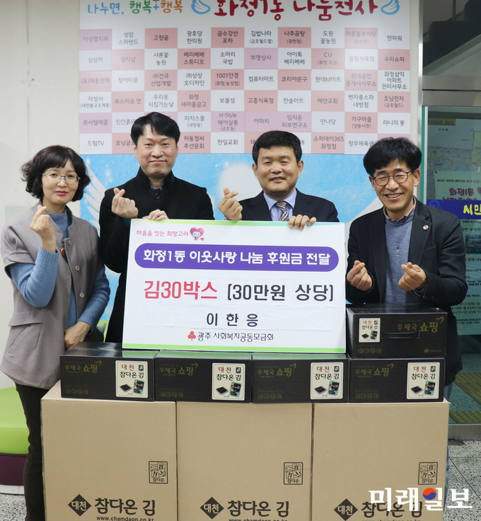 대전에 거주하는 이한응씨가 광주 서구 화정1동을 방문해 30만원 상당의 김 30박스를 전달했다. / 사진=서구청 제공