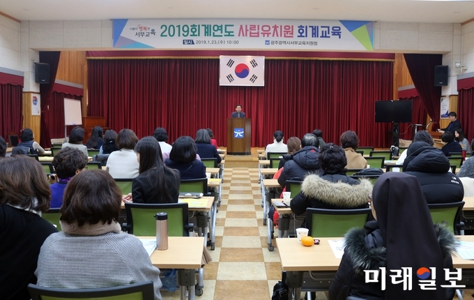 광주서부교육지원청이 23일 관내 109개 사립유치원 회계 담당자를 대상으로 ‘2019회계연도 사립유치원 회계 실무 교육’을 실시했다. / 사진=광주시교육청 제공