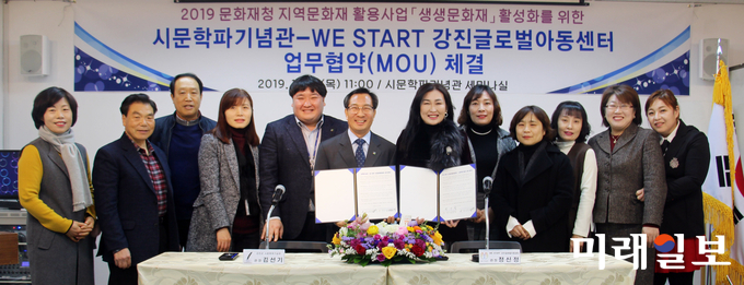 전남 강진군 시문학파기념관과 위스타트 강진글로벌아동센터가 지난 24일 업무협약식을 가졌다. / 사진=강진군 제공