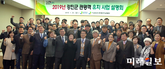 지난 25일 강진군문화관광재단이 마련한 2019 강진군 관광객 유치사업설명회가 서울 중구 프레지던트호텔에서 열렸다. / 사진=강진군 제공