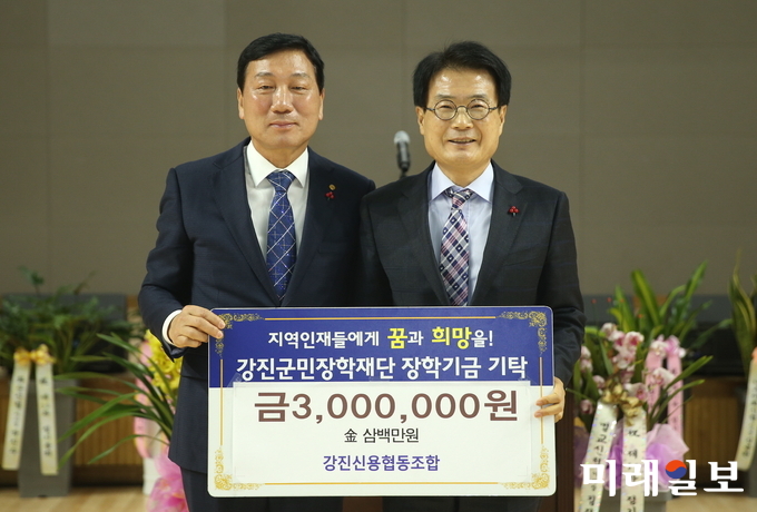 전남 강진신용협동조합에서 지난 23일 전남 강진군 인재양성을 위해 장학금 300만원을 기탁했다. / 사진=강진군 제공