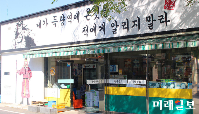 보성 득량역 추억의 거리 / 사진=전남도 제공