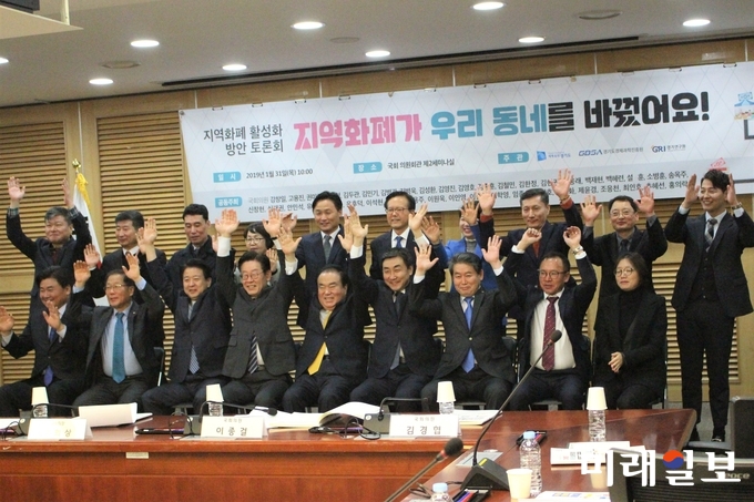 31일 오전 국회의원회관에서 열린 '지역화폐 활성화 방안 토론회'에서 문희상 국회의장과 이재명 경기도지사 등 참석자들이 기념촬영을 하고 있다./사진=김정현 기자