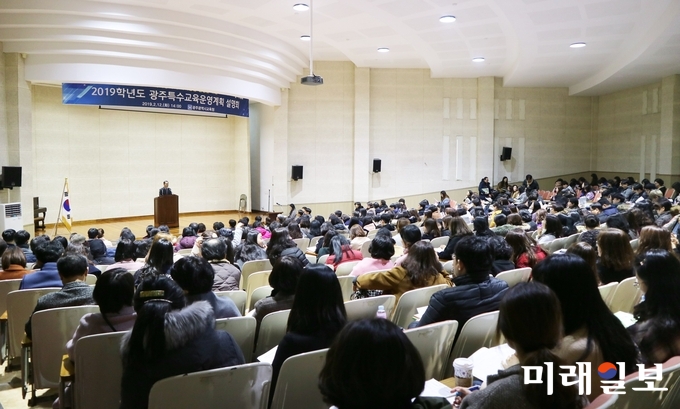 광주광역시교육청이 12일 오후 2시 광주교육지원센터 대강당에서 관내 특수교원을 대상으로 ‘2019학년도 광주특수교육운영계획 설명회’를 개최했다. / 사진=광주시교육청 제공
