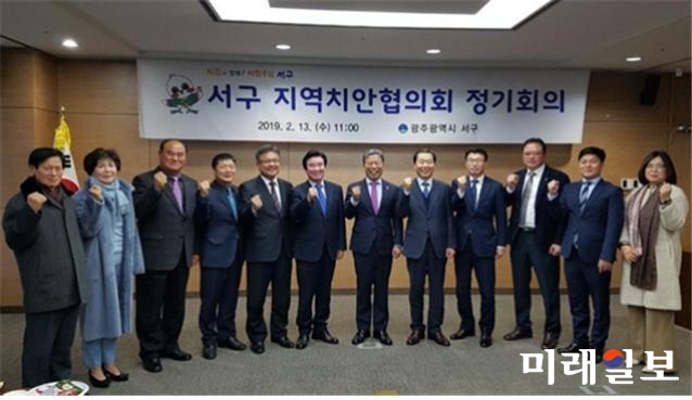 광주 서구가 13일 구청 3층 상황실에서 ‘2019년 광주광역시 서구 지역치안협의회’를 개최했다. / 사진=서구청 제공