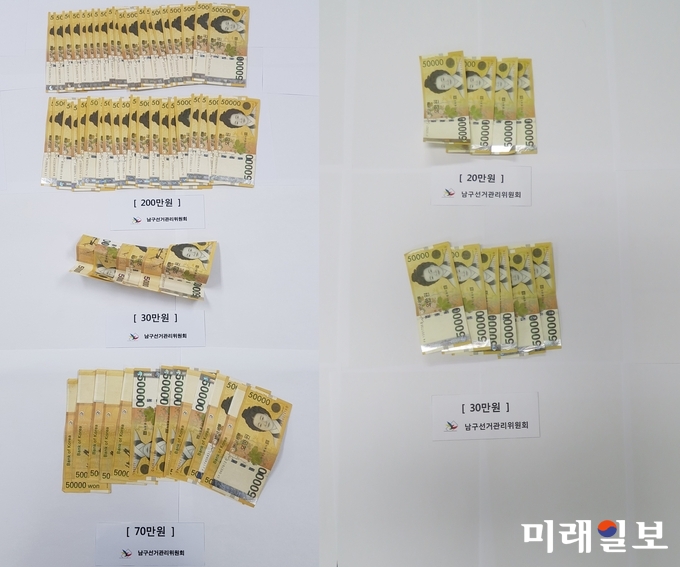 광주광역시선거관리위원회가 오는 3월 13일 실시하는 제2회 전국동시조합장선거를 앞두고 조합원 5명에게 현금 350만원을 제공한 혐의를 받고 있는 모 농협 조합장선거 증빙자료 / 사진=광주시선관위 제공