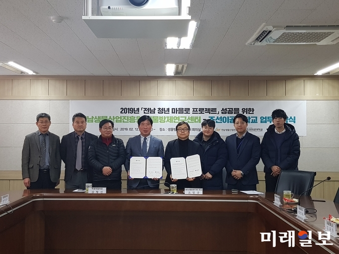 전남생물방제연구센터는 지역 청년일자리 창출 지원을 위해 조선이공대학교와 업무협약을 체결했다. / 사진=전남도 제공