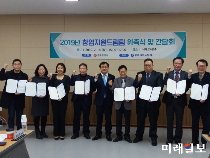 광주광역시는 창업기업이 창업 초기에 겪는 시행착오와 어려움을 최소화하기 위해 18일 오후 광주 I-PLEX에서 ‘창업지원드림팀’ 위촉식을 갖고 출범했다. / 사진=광주시 제공