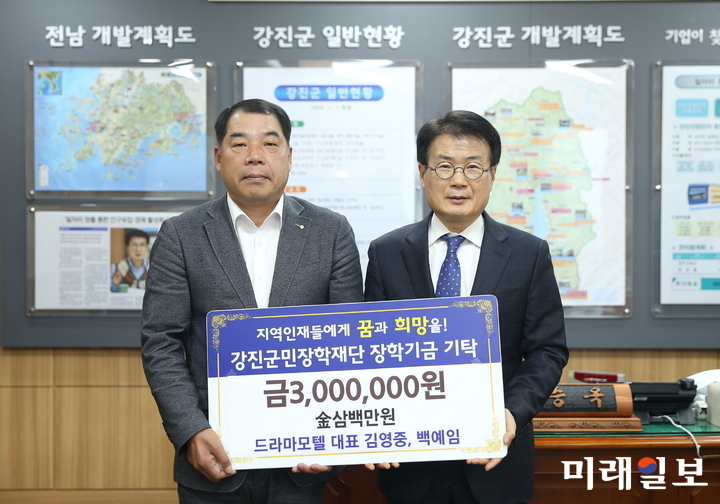 드라마모텔 김영중, 백예임 대표가 지난 19일 강진군민장학재단 이사장이 이승옥 군수에게 장학금 300만원을 전달하고 있다. / 사진=강진군 제공