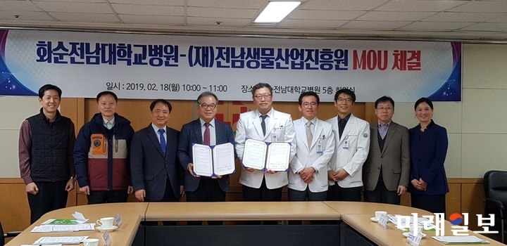(재)전남생물산업진흥원이 보건의료 분야 창업기업 육성 및 첨단바이오기술 사업화를 통한 화순바이오메디컬 클러스터 고도화를 위해 화순전남대학교병원과 MOU를 체결했다. / 사진=전남도 제공