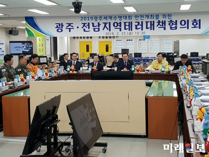 광주·전남 지역테러대책협의회는 국가정보원 광주지부 주관으로 시청 지하 충무시설에서 ‘2019년 제1차 지역테러대책협의회’를 개최하고 2019광주세계수영선수권대회 대테러․안전활동 기본계획을 확정했다. / 사진=광주시 제공