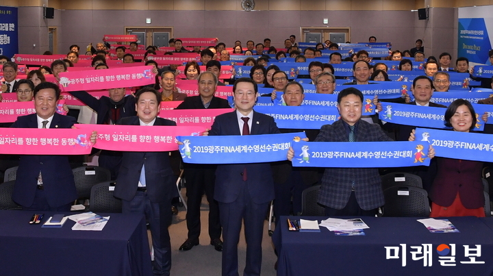 이용섭 광주광역시장이 25일 오후 2019년 자치구 순방 네번째인 남구청을 방문해 구정현안 청취와 주민과의 대화를 마친 뒤 김병내 남구청장, 주민들과 세계수영선수권대회 성공 개최를 다짐하며 구호를 외치고 있다./사진=광주시 제공