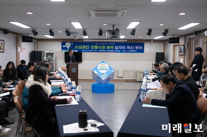 광주광역시는 27일 오후 3시 양동복개상가 3층 광주시상인연합회 다목적실에서 ‘소상공인․전통시장 분야 일자리 혁신투어’를 개최했다. / 사진=광주시 제공