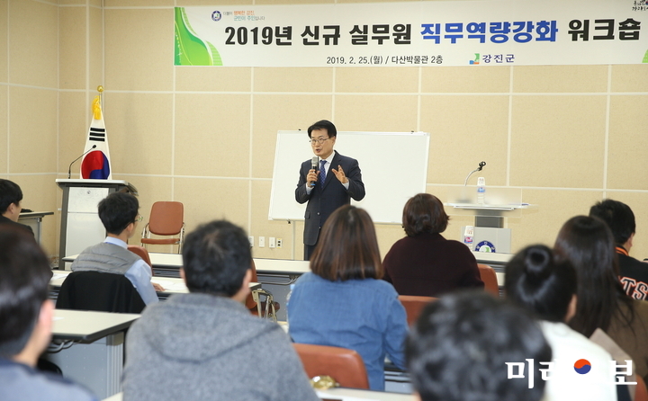 전남 강진군은 지난 25일 다산박물관에서 2019년 첫 임용된 신규 실무원 32명 대상으로 직무역량강화 워크숍을 개최했다. / 사진=강진군 제공