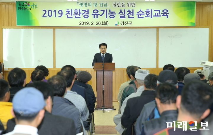 전남 강진군은 지난 26일 농업기술센터에서 친환경농업인, 명예감시원, 농협 및 관계 공무원 등 110여 명이 참석한 가운데 2019년 유기농 실천 순회교육을 개최했다. / 사진=강진군 제공
