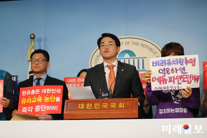 박용진 더불어민주당 의원이 지난 2월 25일 국회 정론관에서 사립유치원 에듀파인 참여 촉구 기자회견을 하고 있다./사진=김정현 기자