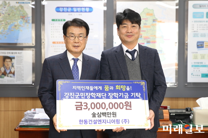 지난달 28일 한동건설엔지니어링(주) 채성의 대표가 강진군민장학재단 이승옥 이사장에게 장학기금을 전달하고 있다. / 사진=강진군 제공
