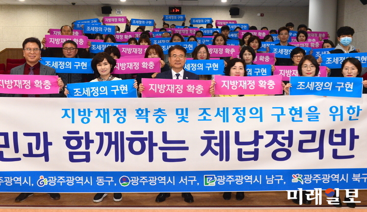 광주광역시는 4일 오후 시청 2층 무등홀에서 ‘시민과 함께하는 체납정리반’ 발대식을 개최했다. / 사진=광주시 제공