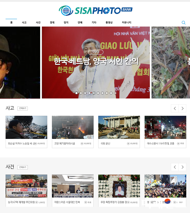 사진=시사포토뱅크 홈페이지 화면 갈무리