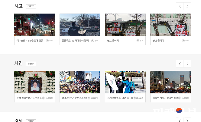 사진=시사포토뱅크 홈페이지 화면 갈무리