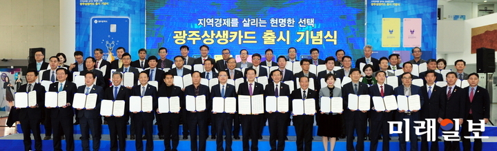 광주광역시는 지역자본의 역외유출을 막고 소상공인 매출 증대를 통한 지역경제 활성화를 위해 지역에서 통용되는 ‘광주상생카드’를 20일 공식 출시했다. / 사진=광주시 제공