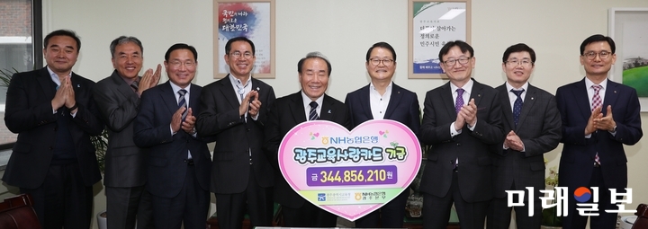 21일 광주시교육청 교육감실에서 NH농협은행 광주지역본부 김일수 본부장이 장휘국 교육감에게 광주교육랑카드 사용으로 발생한 적립금 3억 4485만원을 전달했다./ 사진=광주시교육청 제공