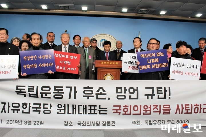 생존 독립유공자와 후손들 22일 오전 국회 정론관에서 기자회견을 통해 “친일비호 망언한 나경원은 사퇴하라” 고 촉구하고 있다./사진=김정현 기자