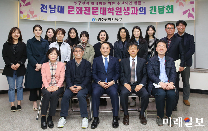 광주 동구가 지난 19일 구청 3층 상황실에서 전남대 문화전문대학원 교수를 비롯 11명의 대학원생, 관련부서 담당 공무원등과 함께 간담회를 개최하고 기념촬영을 했다. / 사진=동구 제공