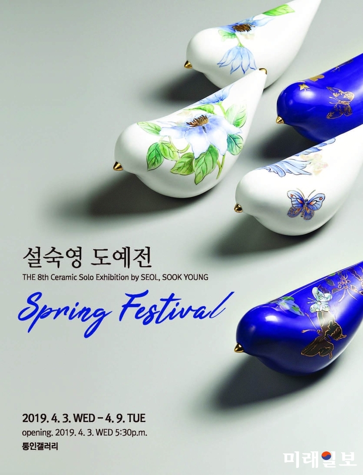 설숙영 도예전 포스터./사진=Ceramic Studio
