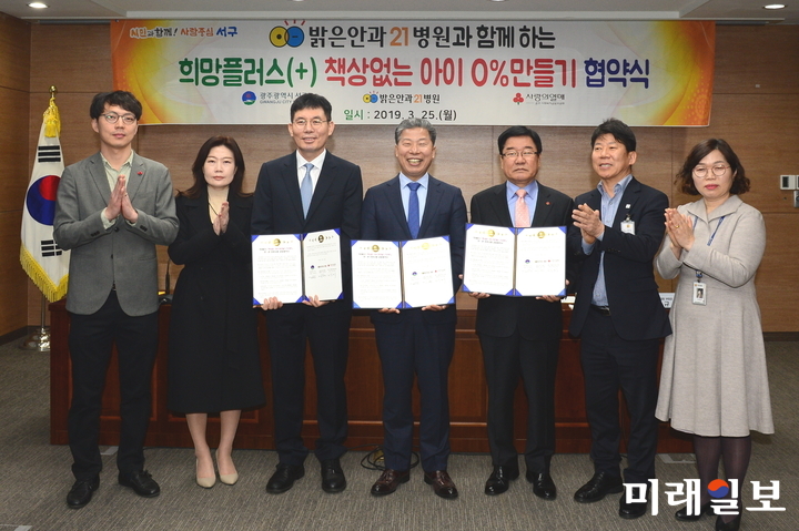 광주 서구가 25일 지역 아동 및 청소년들의 교육여건 개선을 위한 “희망플러스 책상 없는 아이 0% 만들기”협약식을 개최했다. / 사진=서구 제공