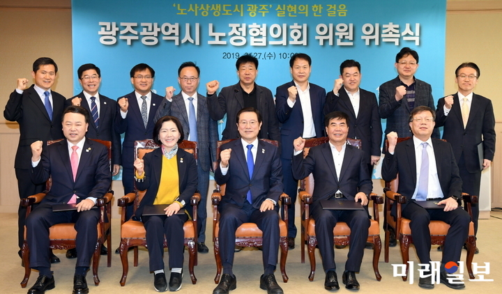 광주광역시가 노정협의회 위원 위촉식을 갖고 기념촬영하고 있다. / 사진=광주시 제공