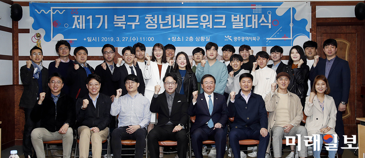 광주 북구가 27일 청년네트워크 발대식을 갖고 기념촬영하고 있다. / 사진=북구 제공