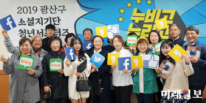 광주 광산구 제3기 소셜지기단, 청년서포터즈가 발족하고 본격적인 활동을 시작했다. / 사진=광산구 제공