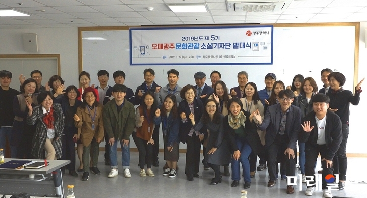 광주광역시는 27일 오후 2시 시청 1층 행복회의실에서 ‘오매광주 문화관광 소셜기자단 발대식’을 개최하고 본격적인 활동에 들어갔다. / 사진=광주시 제공