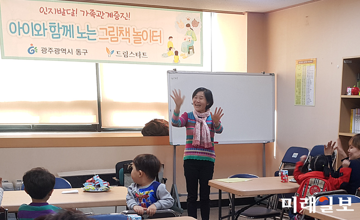 광주 동구가 드림스타트 유아를 대상으로 4월부터 ‘아이와 함께 노는 그림책 놀이터’를 운영한다. / 사진=동구 제공