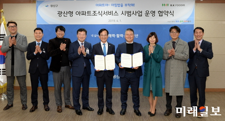 광주 광산구가 공개모집으로 선정된 B>K FOOD(주)와 광산형 아파트 조식서비스 시범사업 운영사업자로 선정하고 협약식을 갖었다. / 사진=광산구 제공