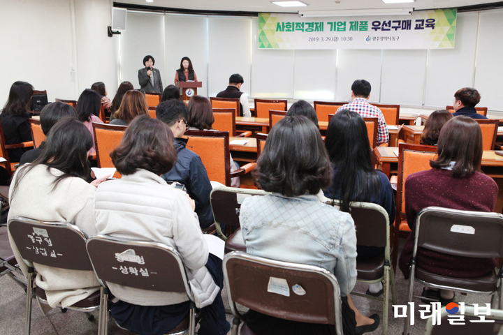 광주 동구가 지난달 29일 구청 3층 상황실에서 류광수 사회적기업협의회 회장을 초청해 구청 구매담당자들을 대상으로 사회적경제기업 관련 교육을 실시했다. / 사진=동구 제공